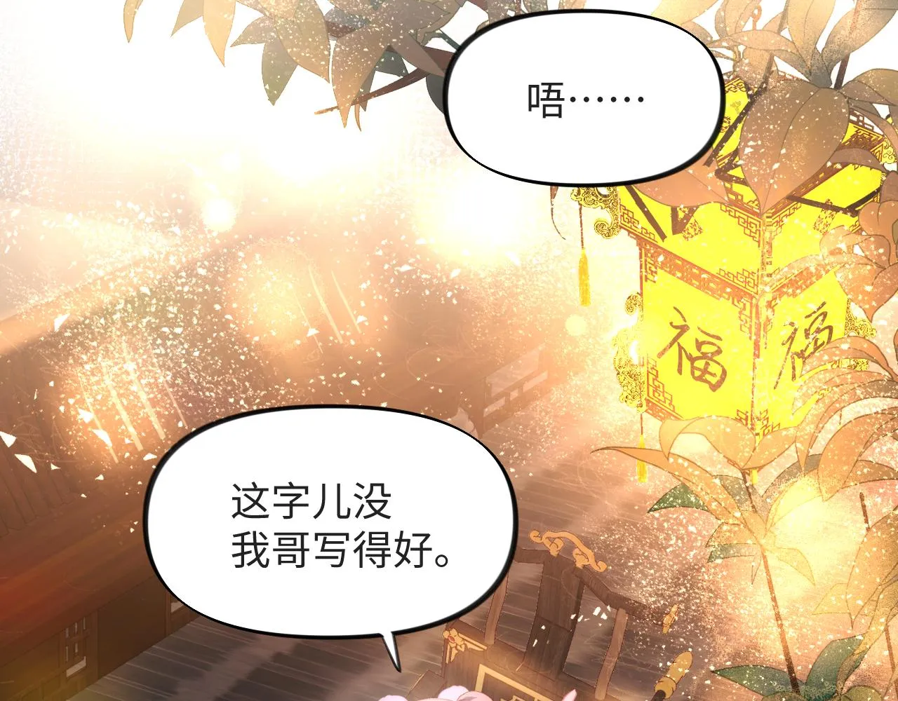 第16话 哥哥的极致宠爱 第39页