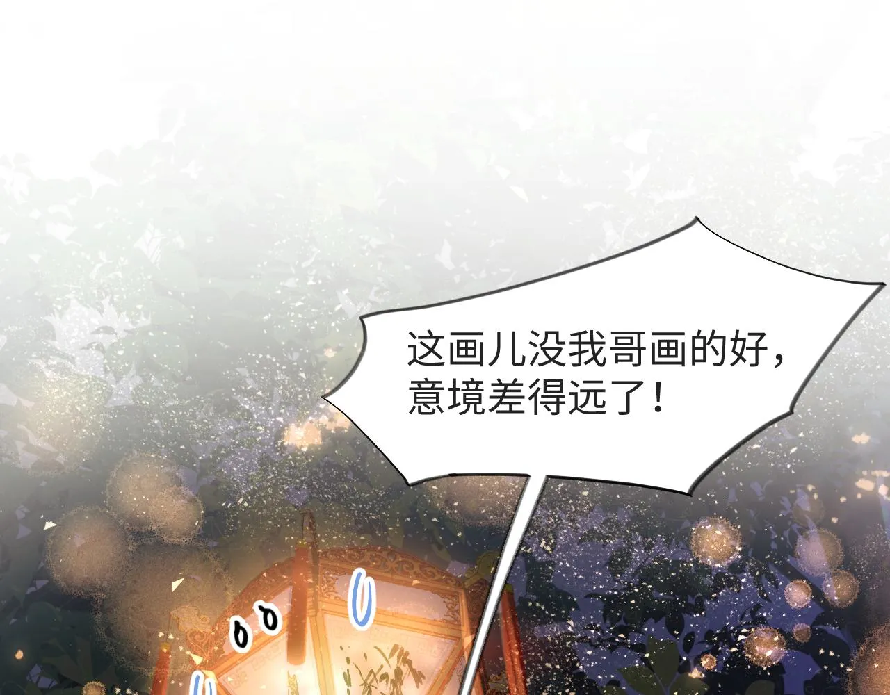 第16话 哥哥的极致宠爱 第41页