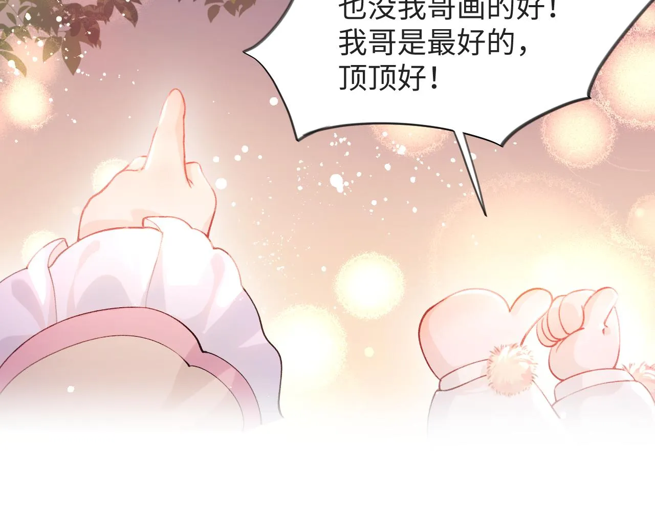 第16话 哥哥的极致宠爱 第43页
