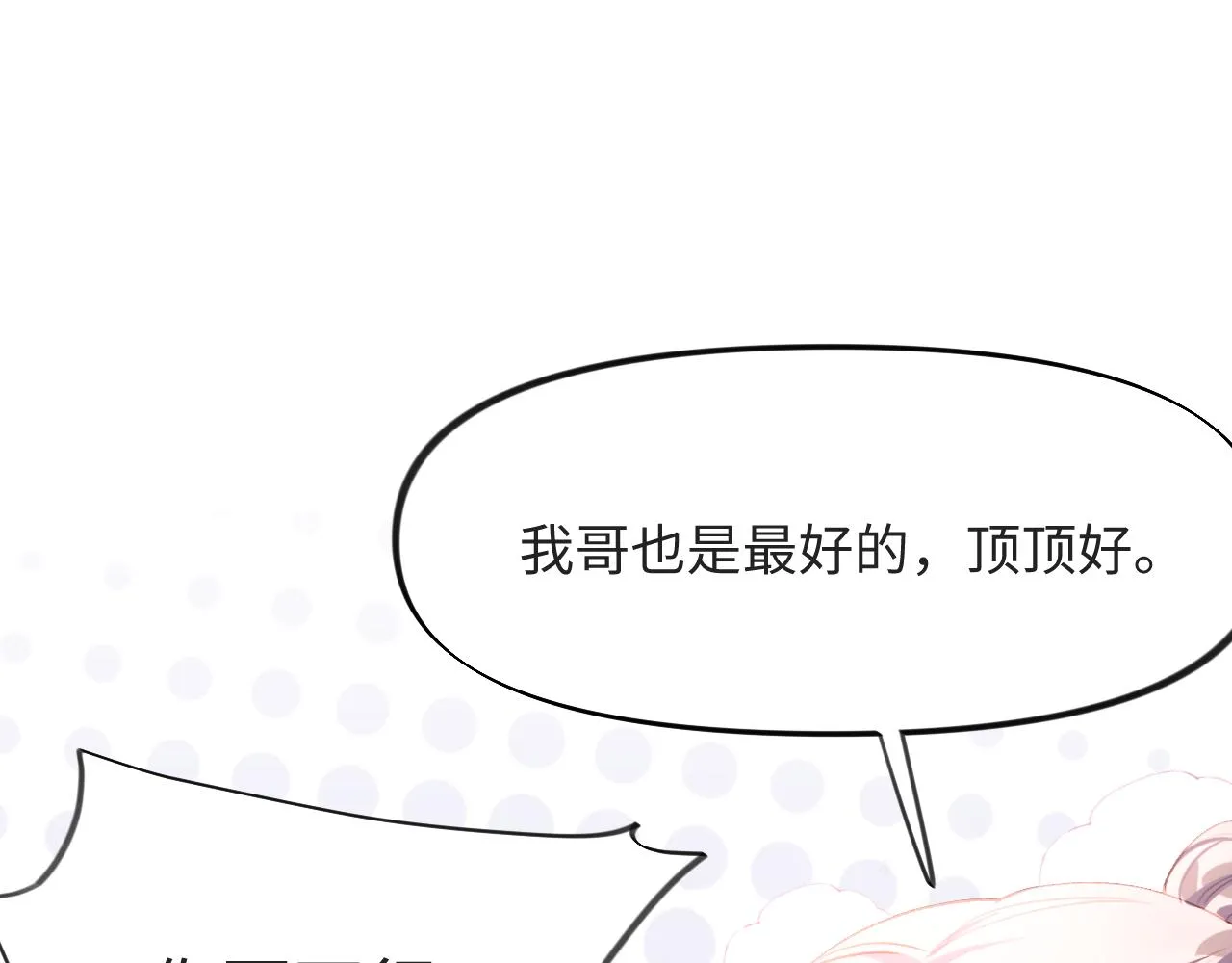 第16话 哥哥的极致宠爱 第44页