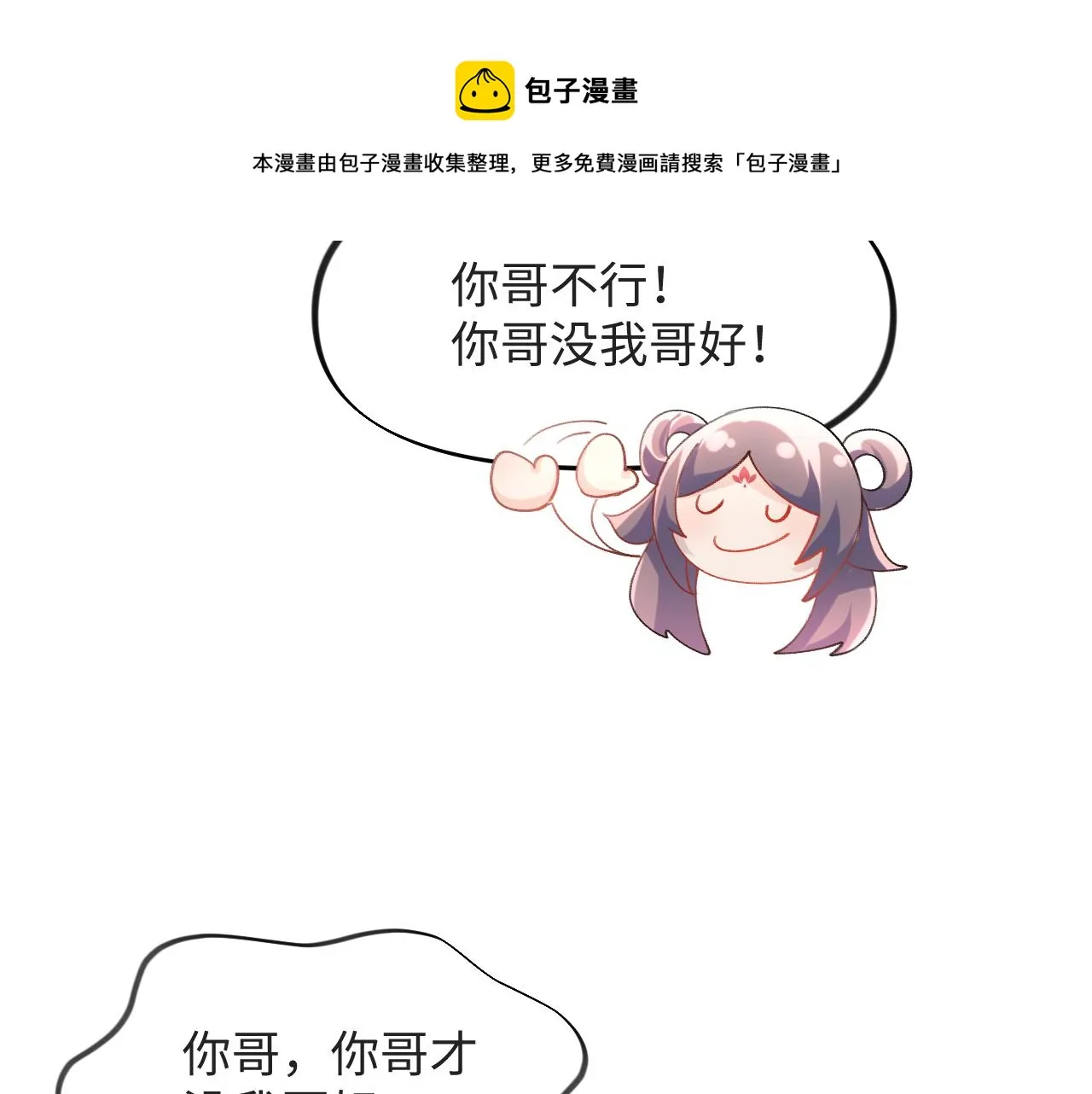 第16话 哥哥的极致宠爱 第47页