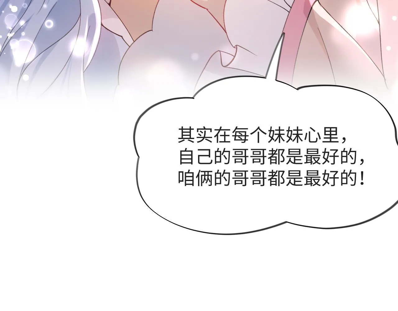 第16话 哥哥的极致宠爱 第52页