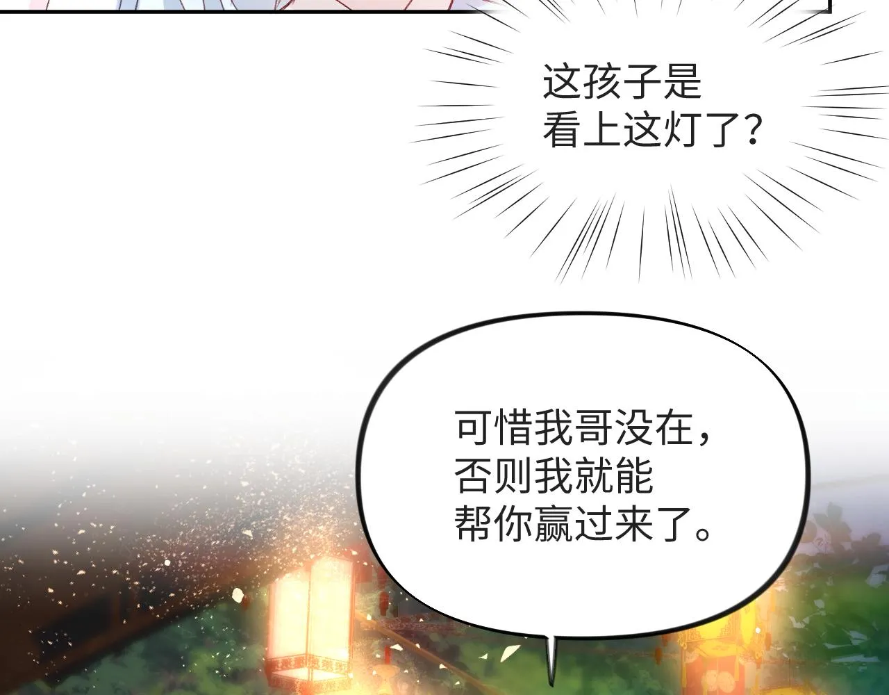 第16话 哥哥的极致宠爱 第64页