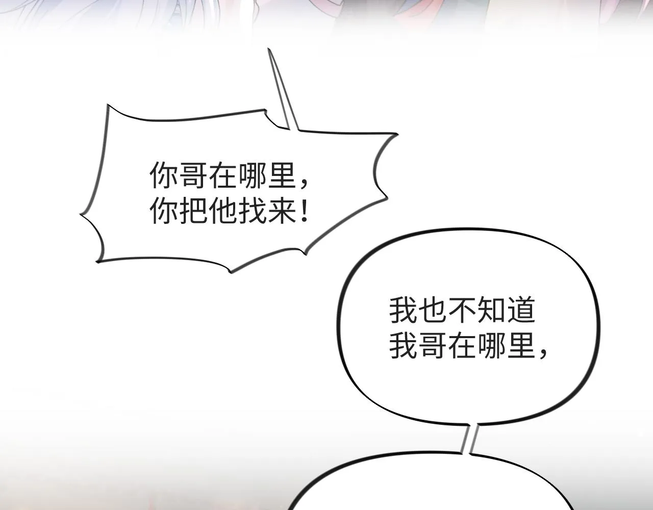 第16话 哥哥的极致宠爱 第66页
