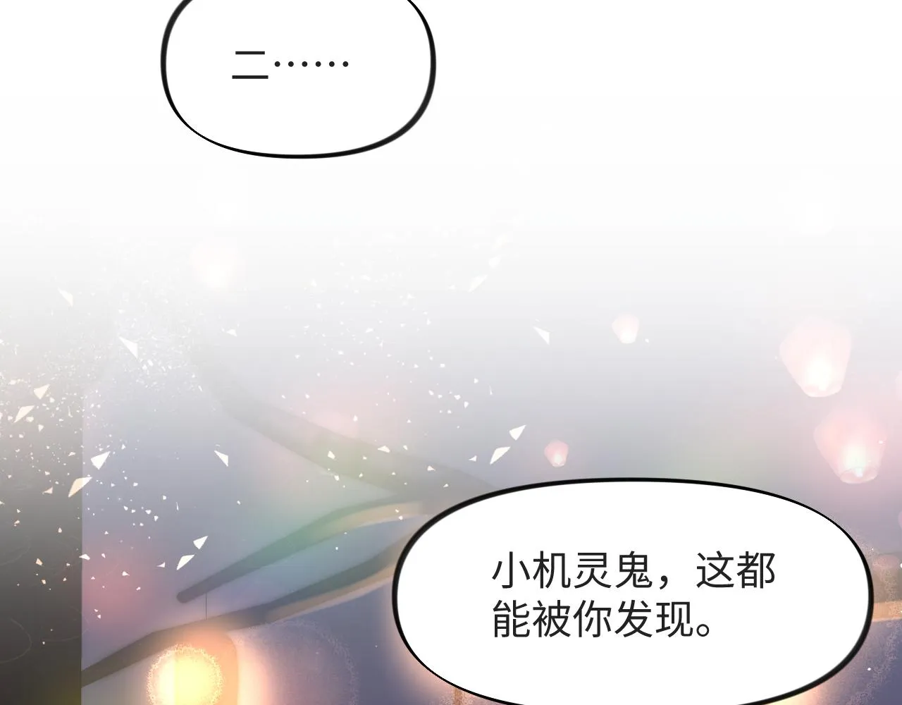 第16话 哥哥的极致宠爱 第71页