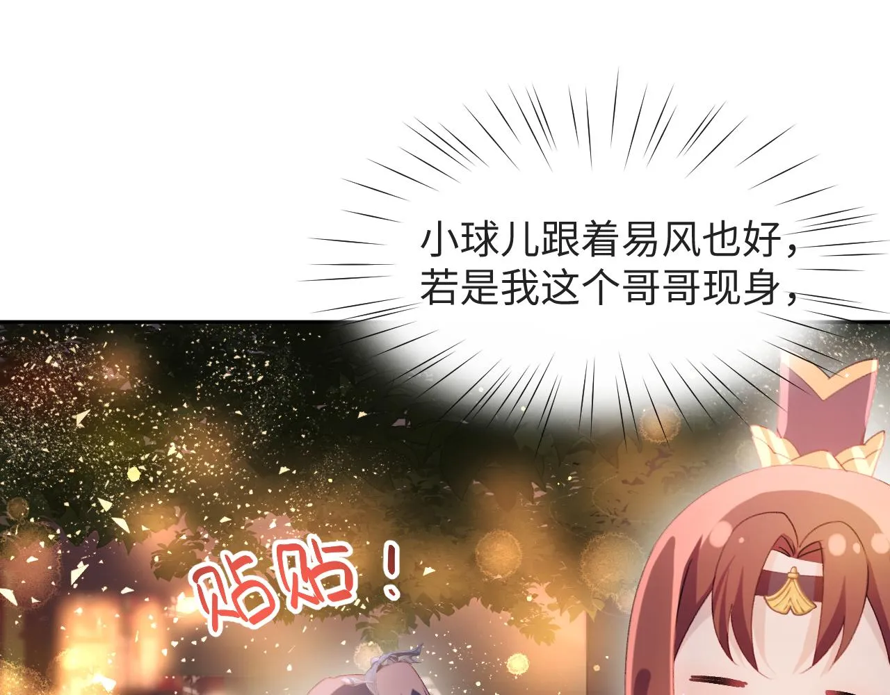 第16话 哥哥的极致宠爱 第76页