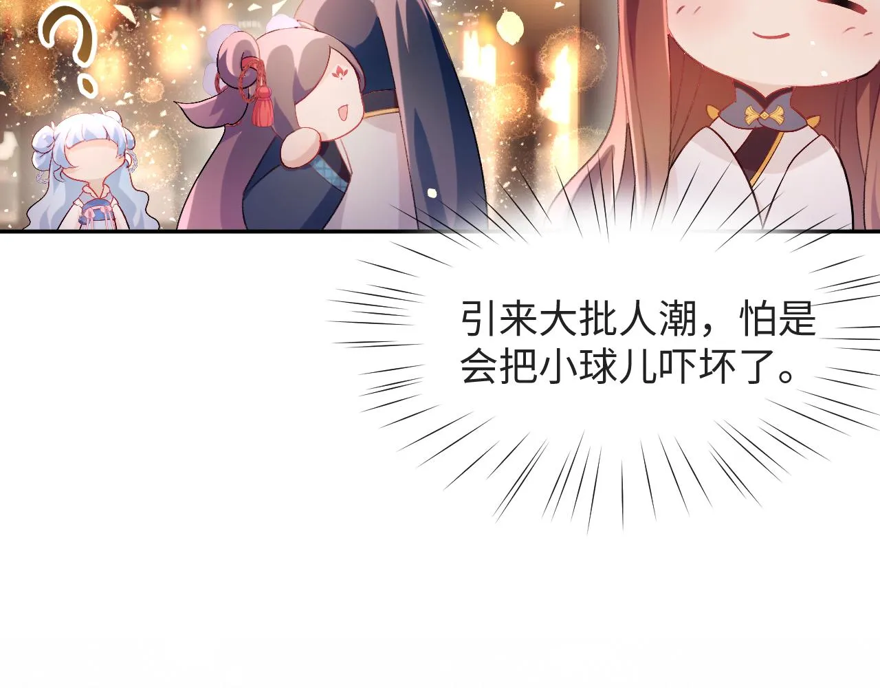 第16话 哥哥的极致宠爱 第77页