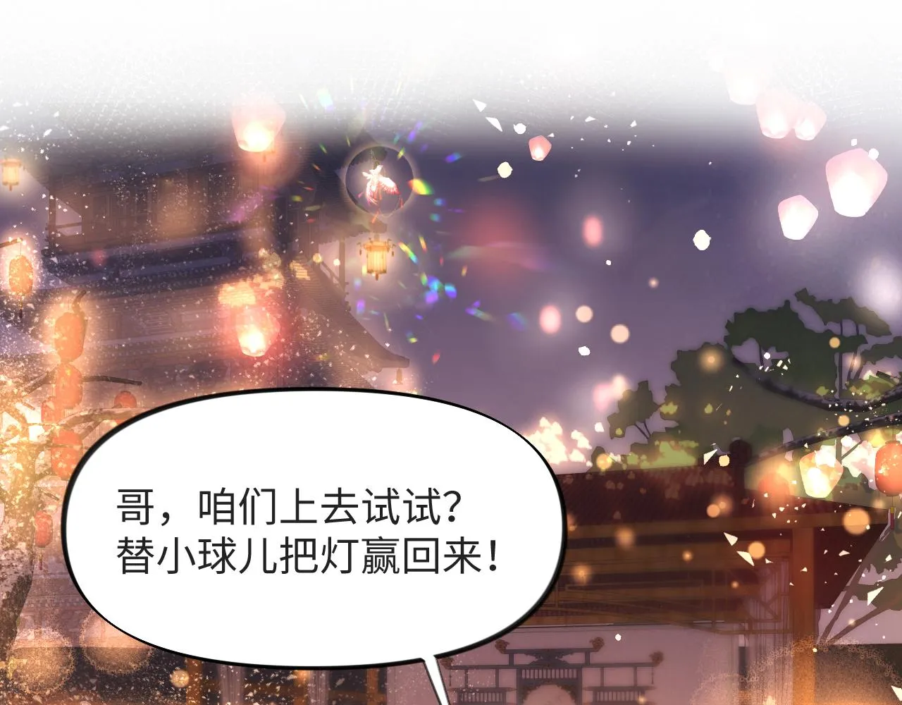 第16话 哥哥的极致宠爱 第78页