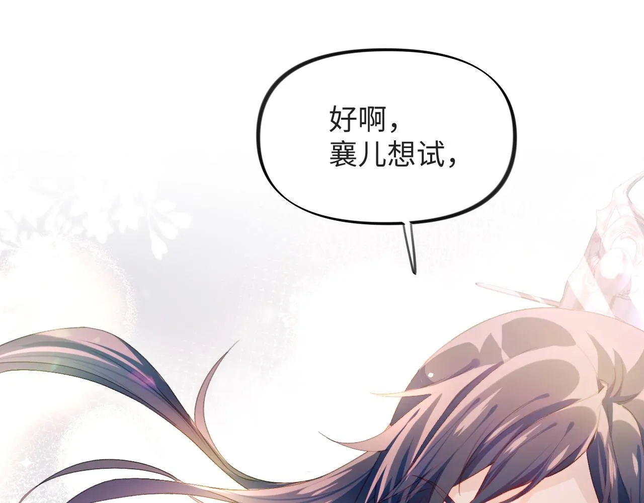 第16话 哥哥的极致宠爱 第80页
