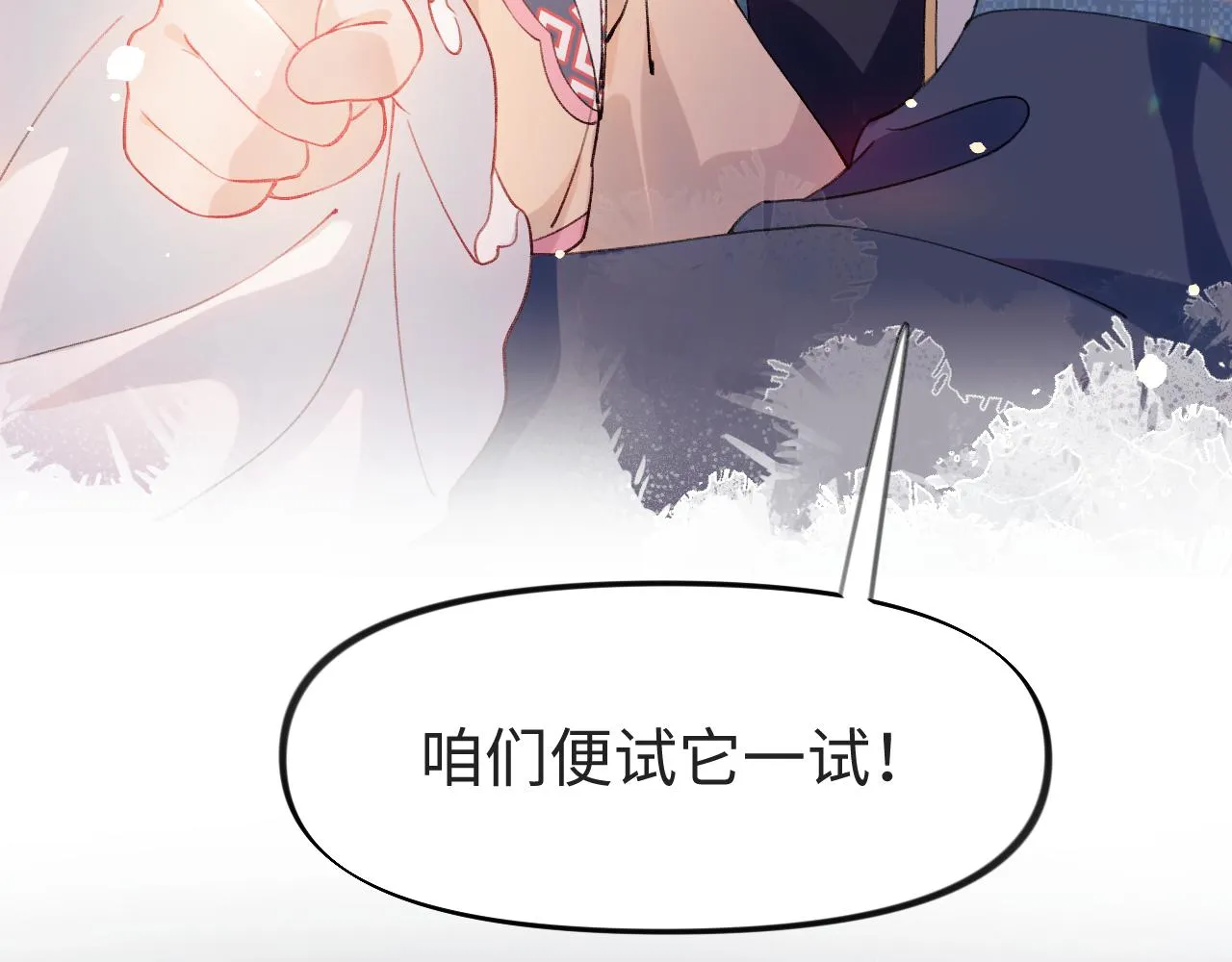 第16话 哥哥的极致宠爱 第82页