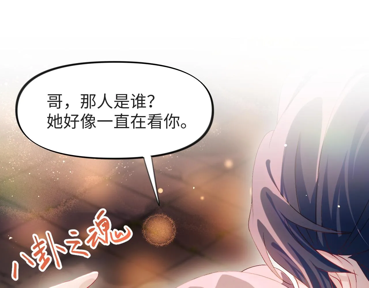 第16话 哥哥的极致宠爱 第92页