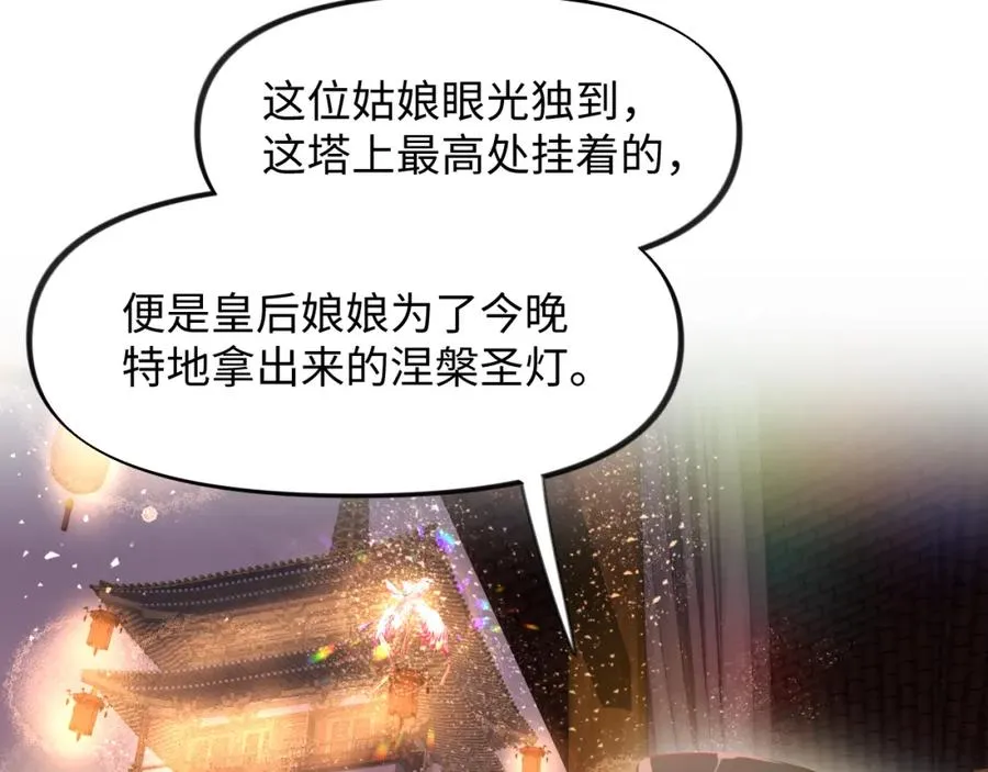 第17话 心有灵犀的兄妹 第16页