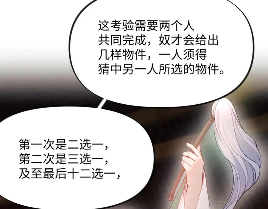 第17话 心有灵犀的兄妹 第20页