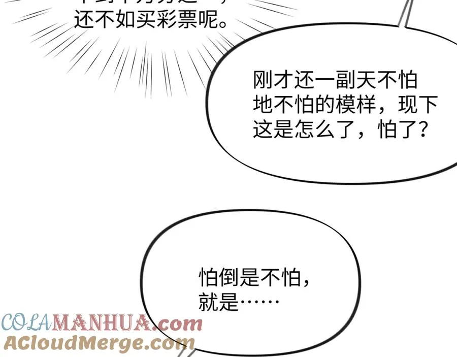 第17话 心有灵犀的兄妹 第25页