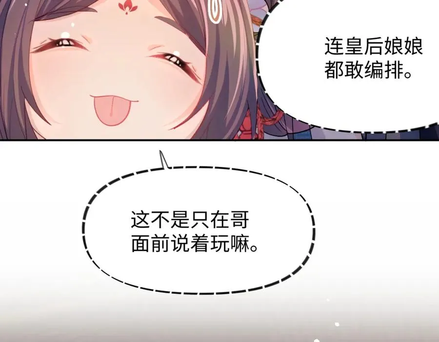 第17话 心有灵犀的兄妹 第30页
