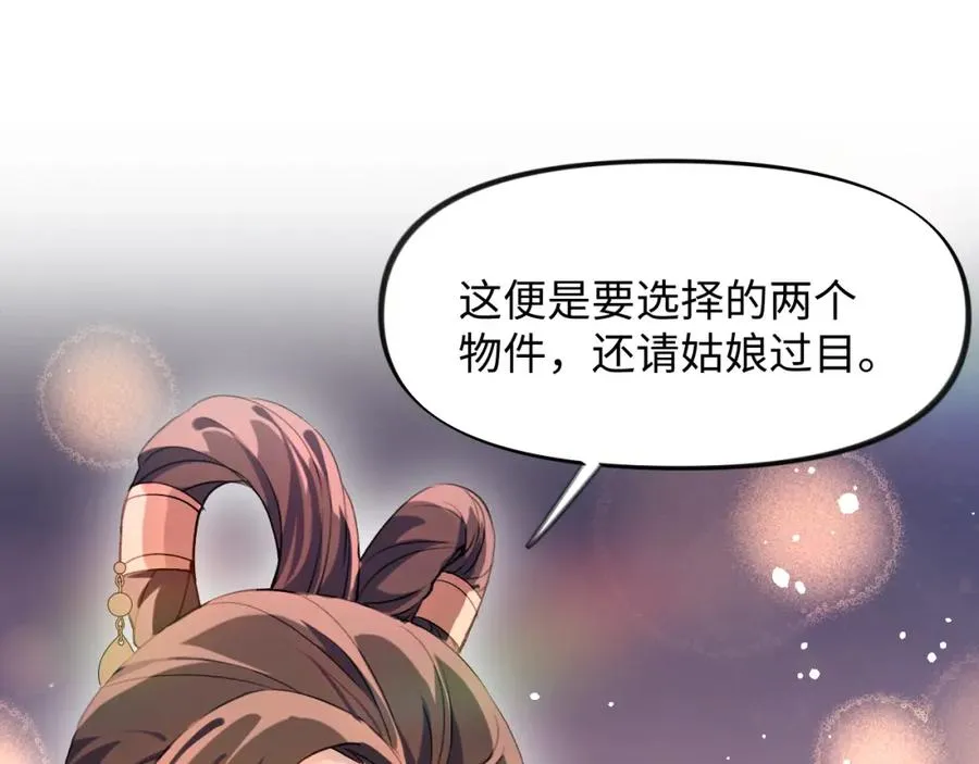 第17话 心有灵犀的兄妹 第38页