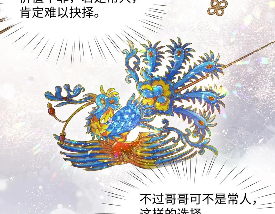 第17话 心有灵犀的兄妹 第42页