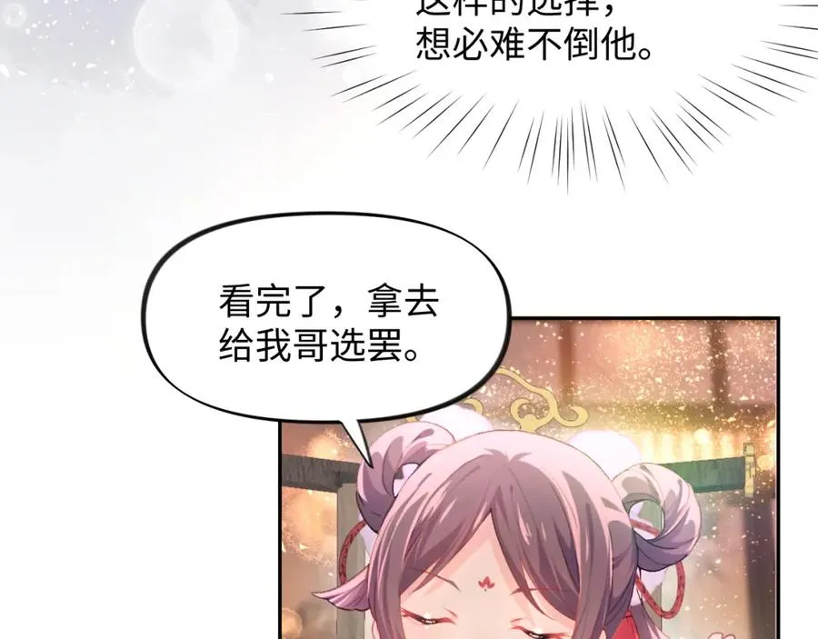 第17话 心有灵犀的兄妹 第43页