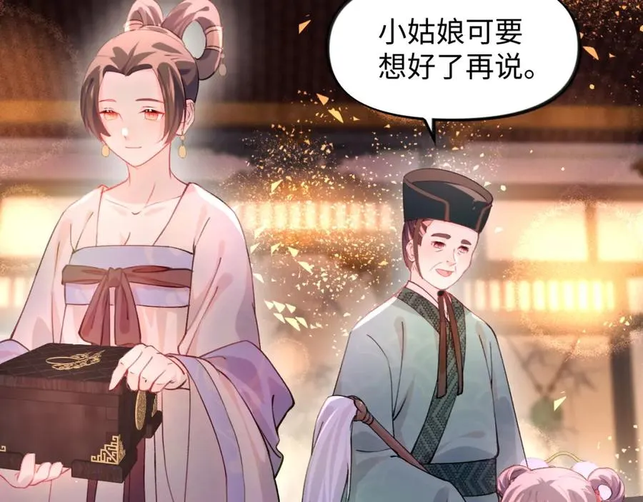 第17话 心有灵犀的兄妹 第51页