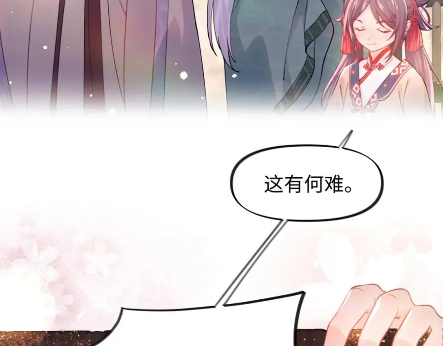 第17话 心有灵犀的兄妹 第52页