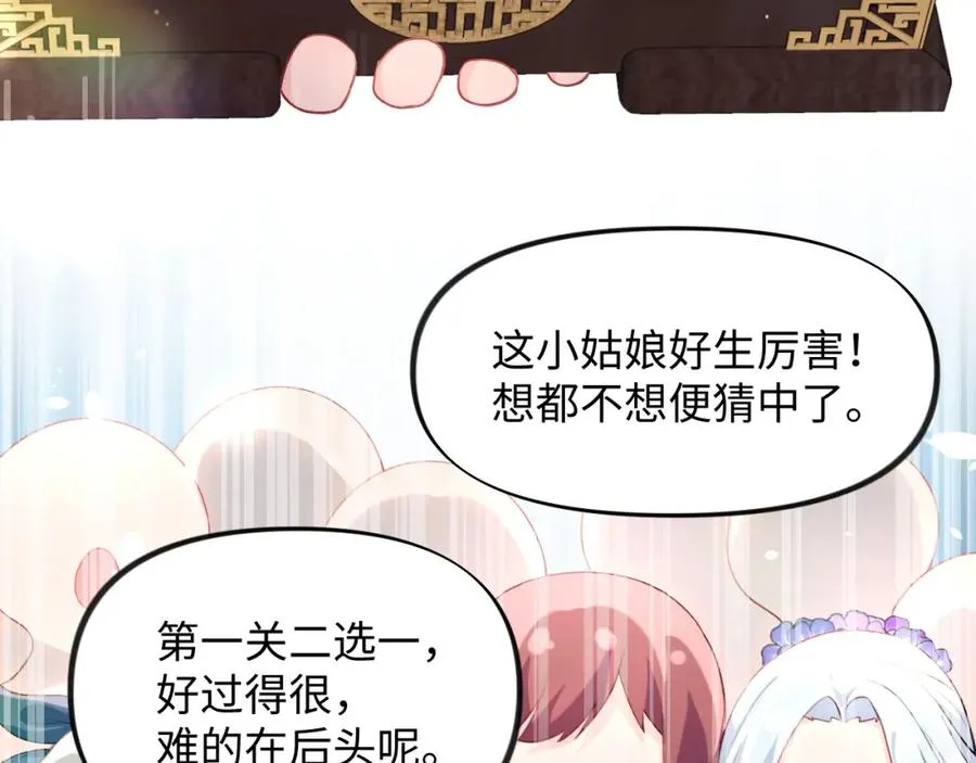 第17话 心有灵犀的兄妹 第54页