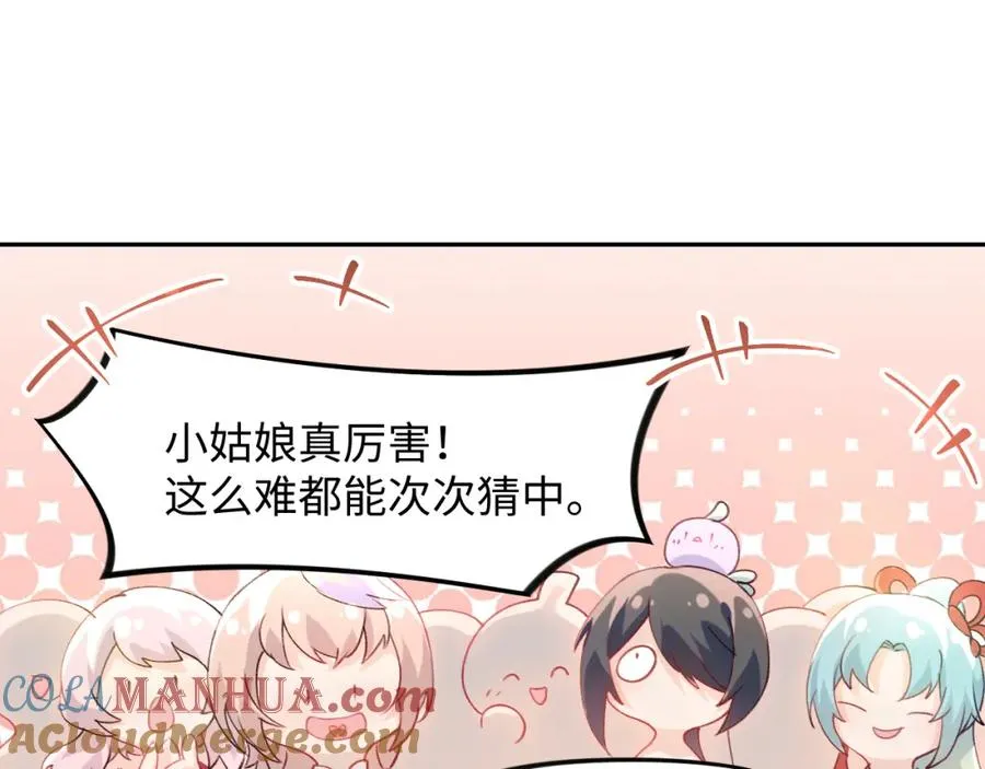 第17话 心有灵犀的兄妹 第77页