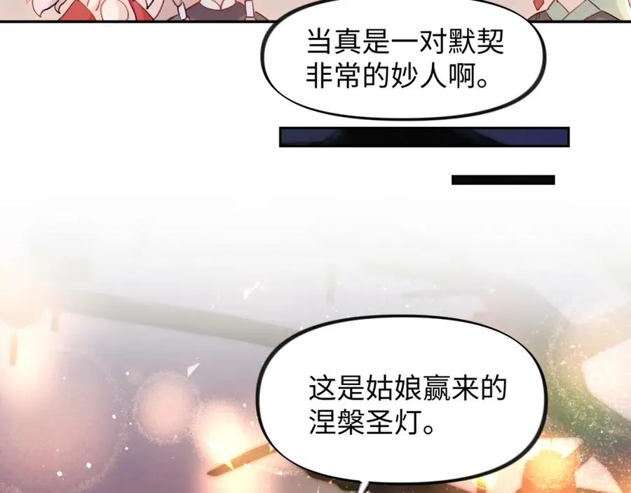 第17话 心有灵犀的兄妹 第78页