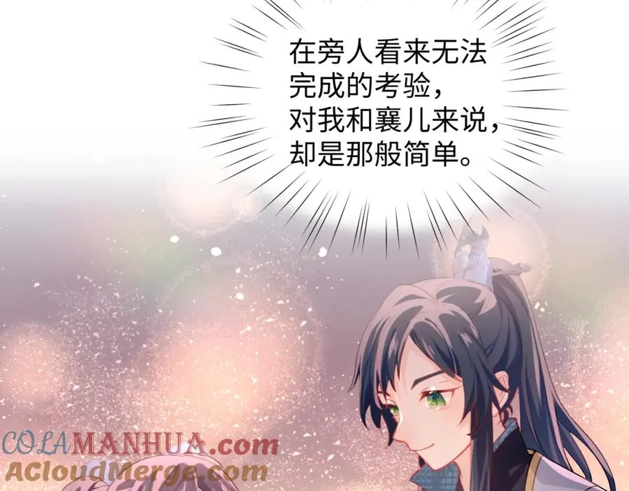 第17话 心有灵犀的兄妹 第81页
