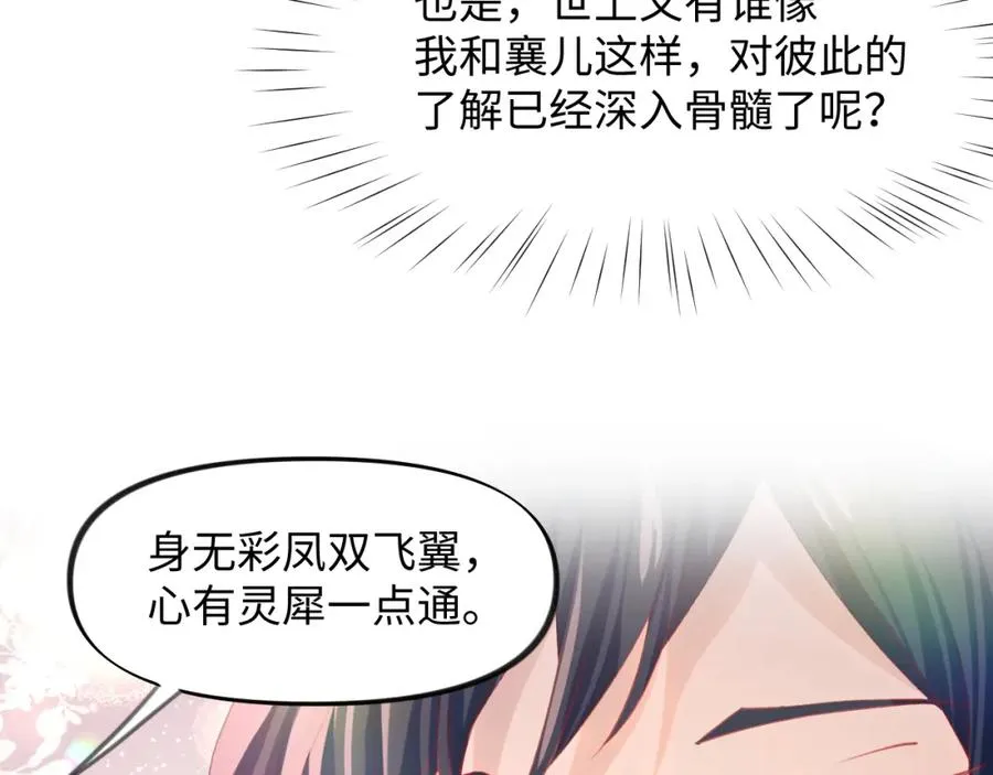 第17话 心有灵犀的兄妹 第83页