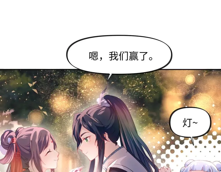 第17话 心有灵犀的兄妹 第87页