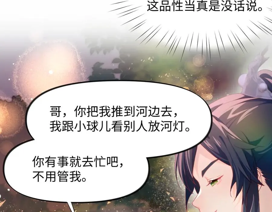 第17话 心有灵犀的兄妹 第90页