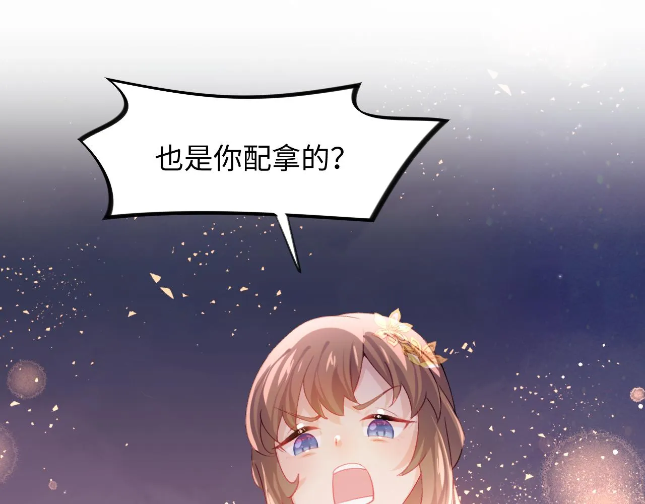 第18话 打脸白莲千金！ 第7页