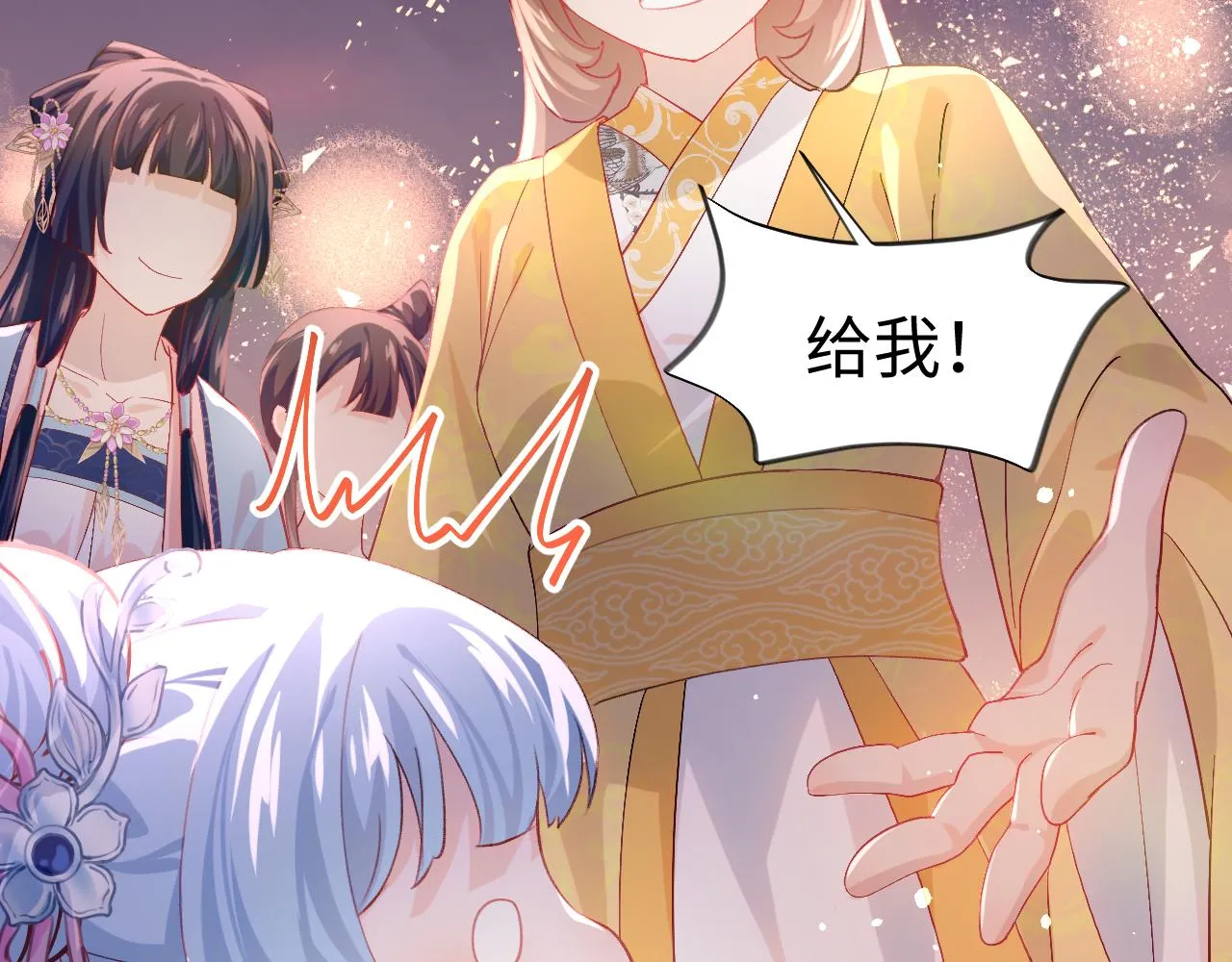 第18话 打脸白莲千金！ 第8页
