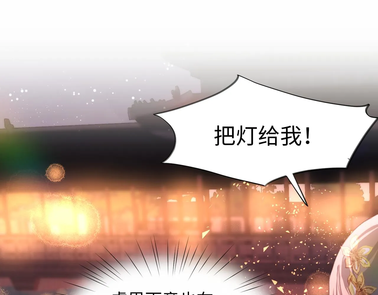 第18话 打脸白莲千金！ 第10页