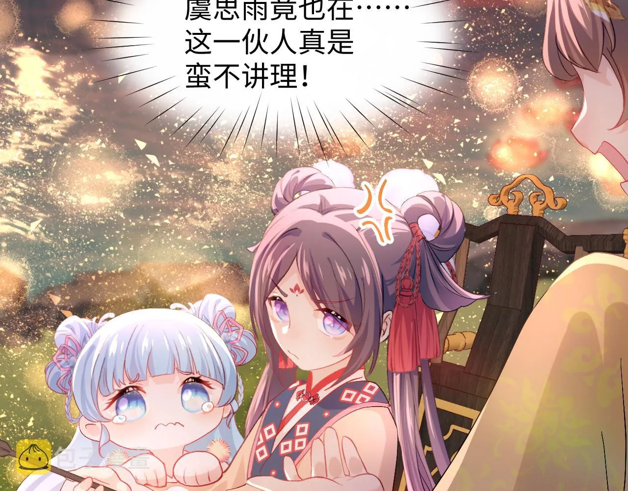 第18话 打脸白莲千金！ 第11页