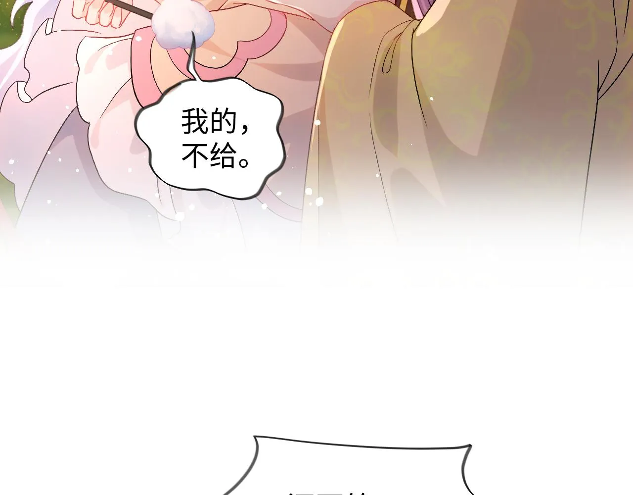 第18话 打脸白莲千金！ 第12页