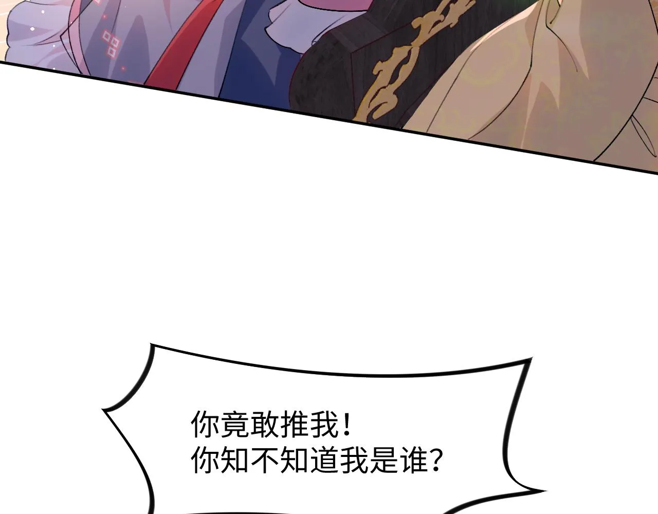 第18话 打脸白莲千金！ 第16页