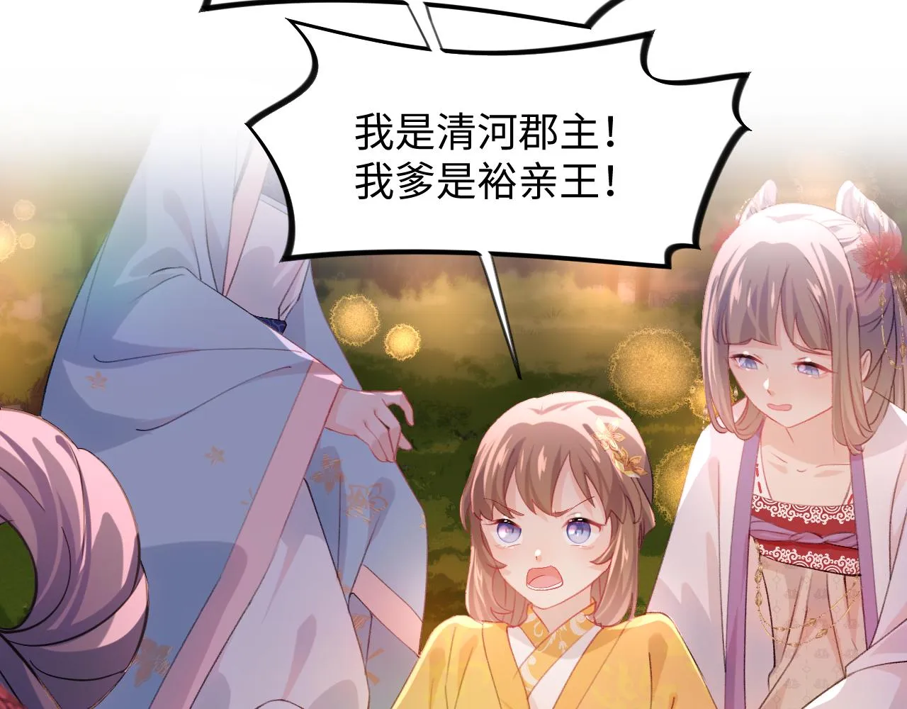 第18话 打脸白莲千金！ 第17页