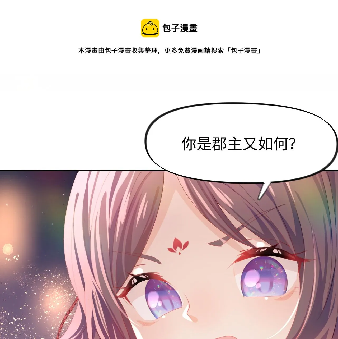 第18话 打脸白莲千金！ 第19页