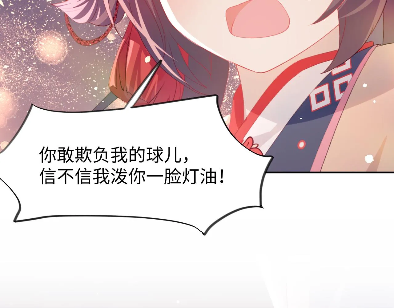 第18话 打脸白莲千金！ 第20页