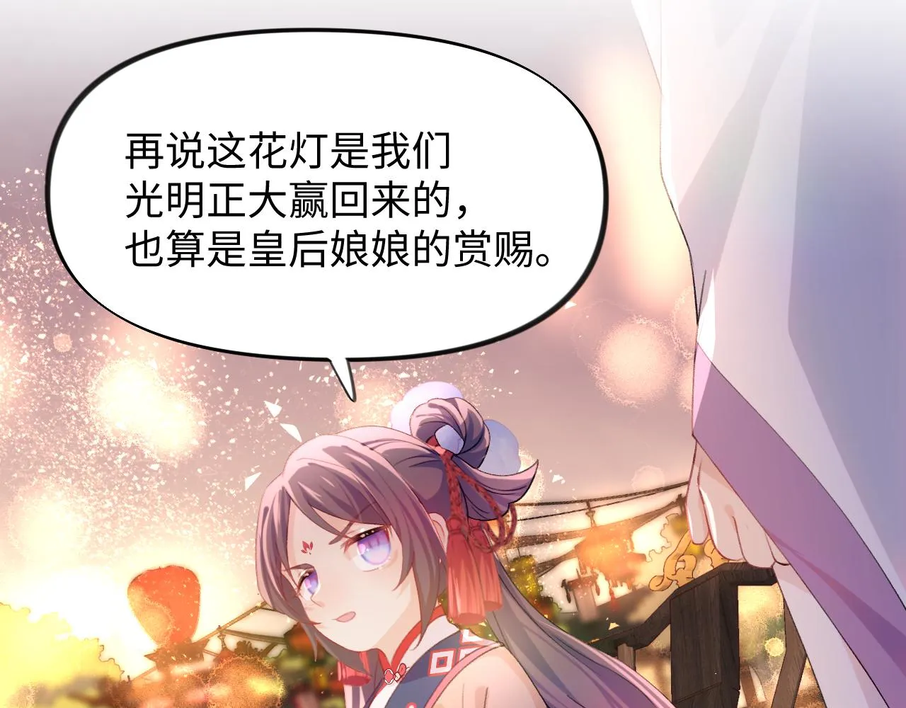 第18话 打脸白莲千金！ 第21页