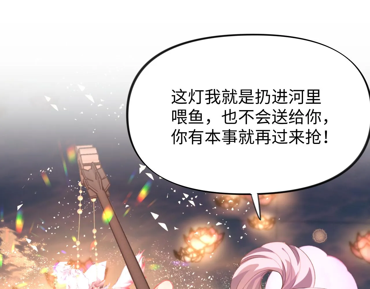 第18话 打脸白莲千金！ 第23页
