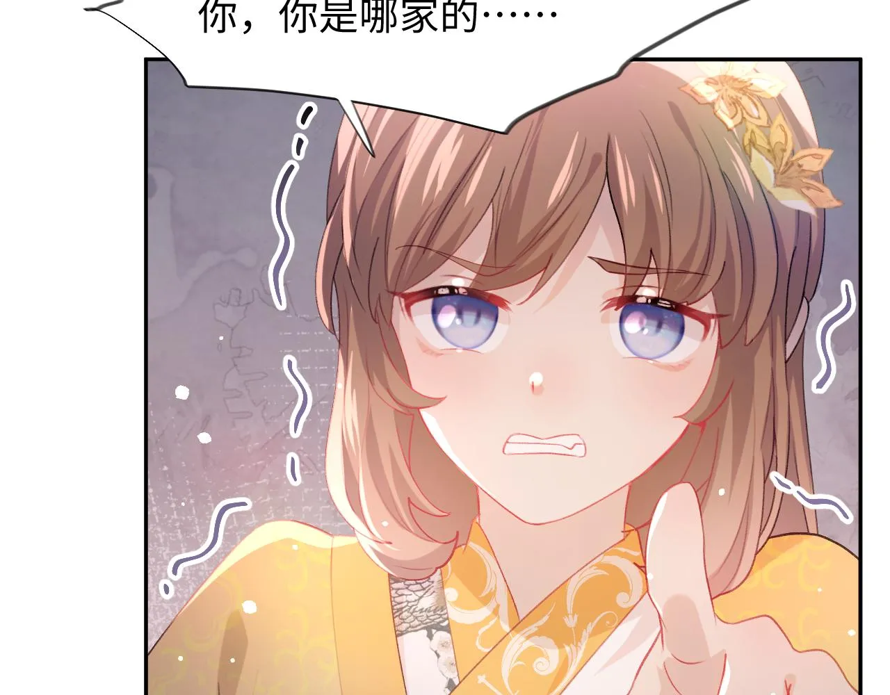 第18话 打脸白莲千金！ 第26页
