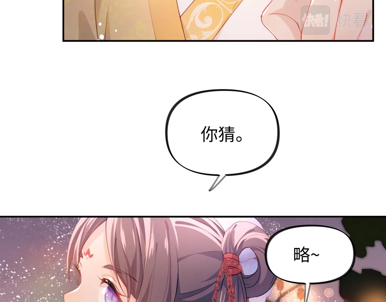 第18话 打脸白莲千金！ 第27页