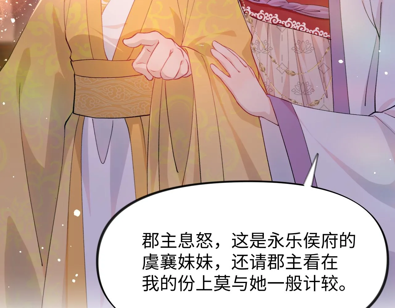 第18话 打脸白莲千金！ 第30页