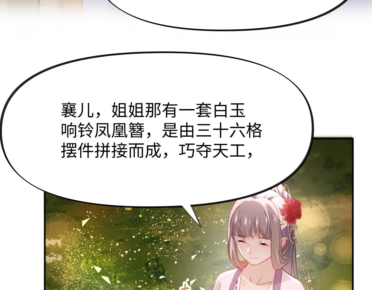 第18话 打脸白莲千金！ 第31页