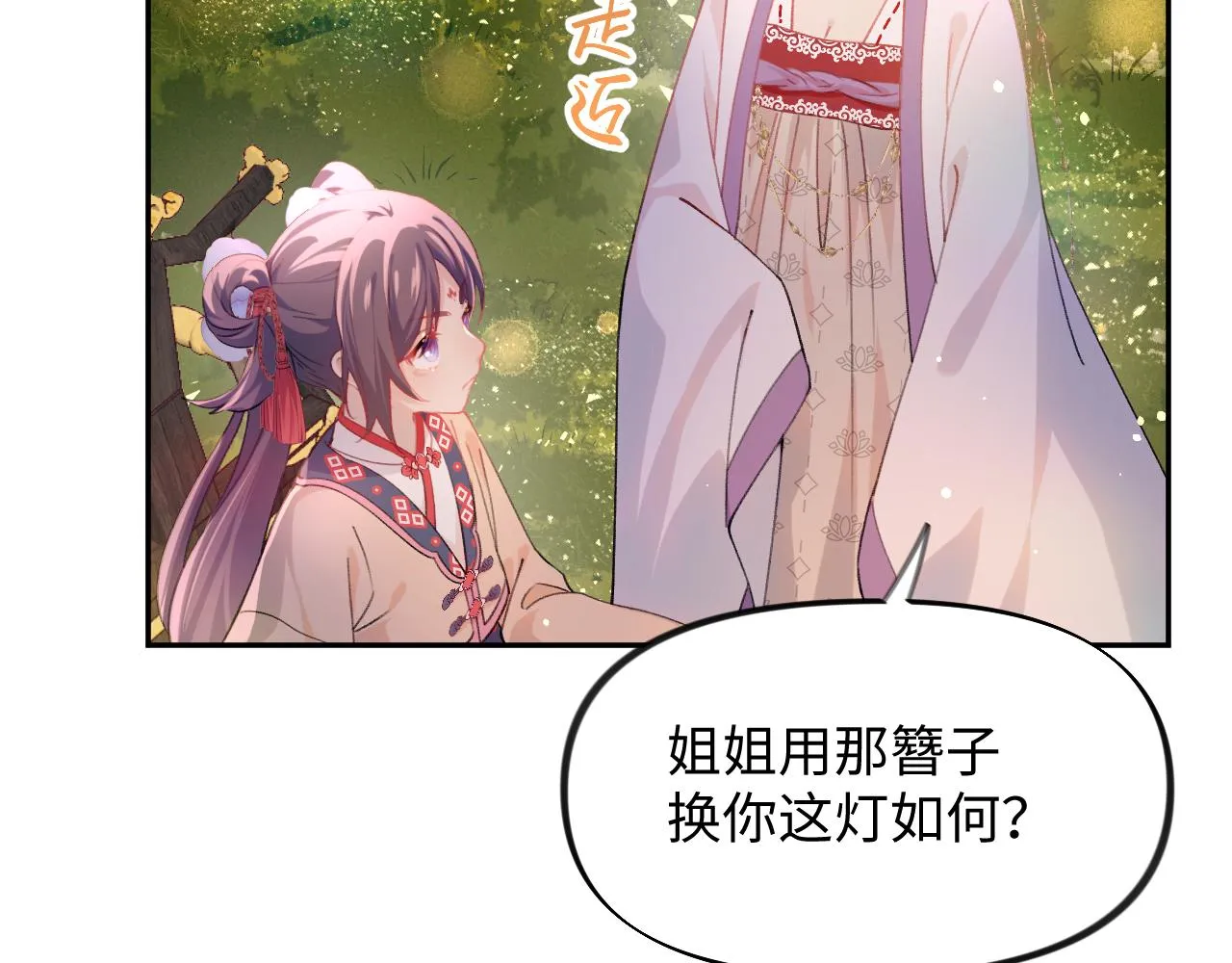 第18话 打脸白莲千金！ 第32页