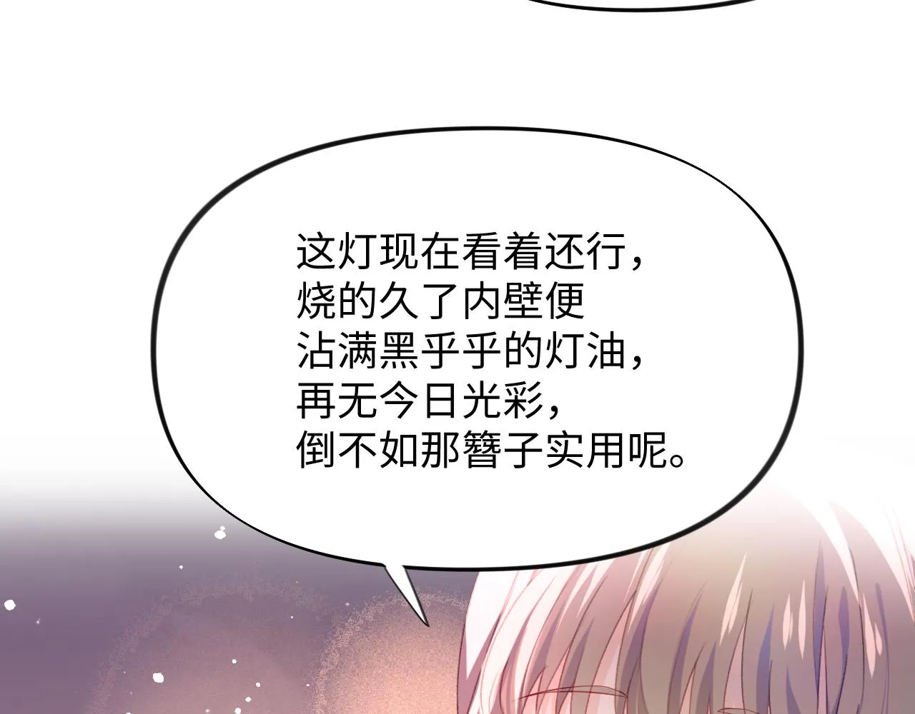 第18话 打脸白莲千金！ 第33页
