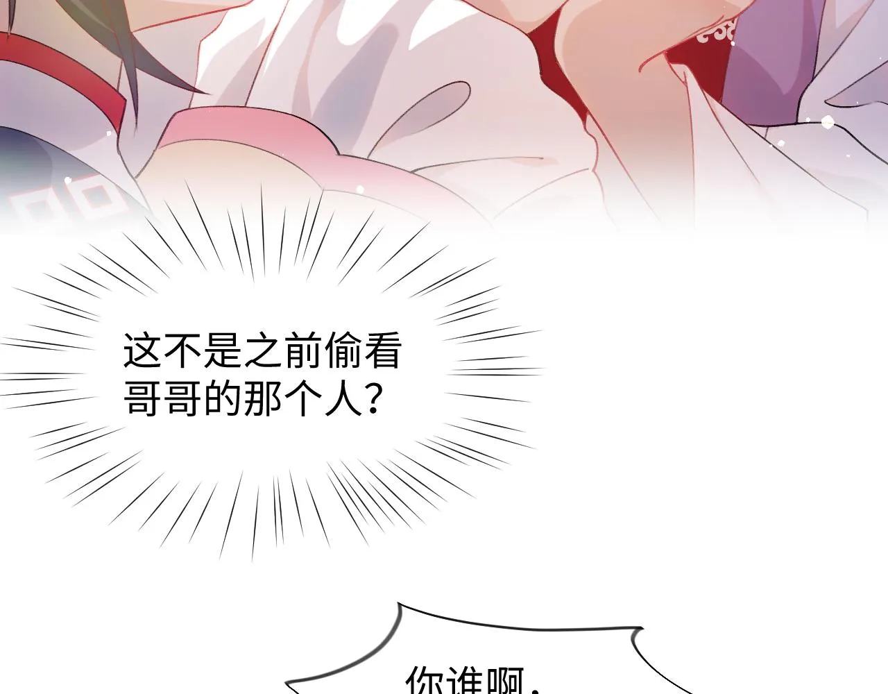 第18话 打脸白莲千金！ 第35页