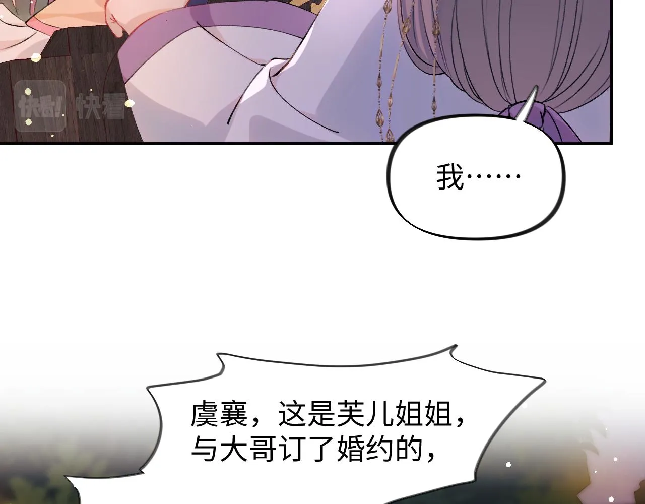 第18话 打脸白莲千金！ 第37页